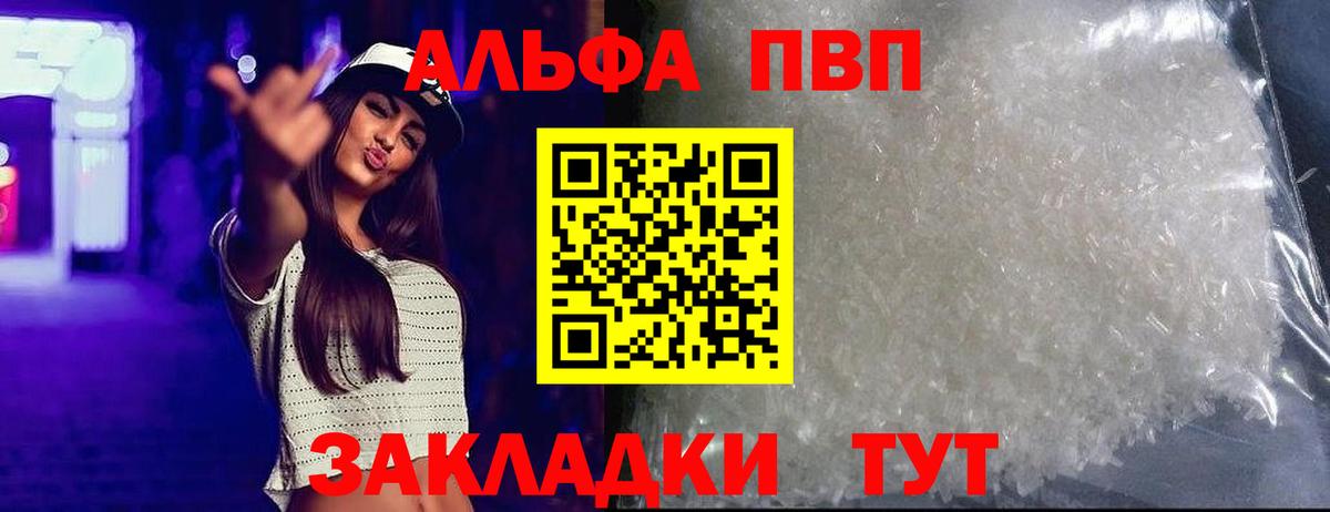 Alpha PVP Соль Нижнекамск