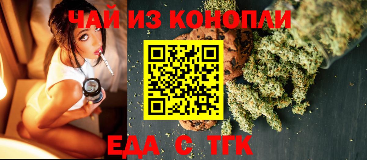 Нижнекамск  Печенье с ТГК конопля  Вход с VPN 