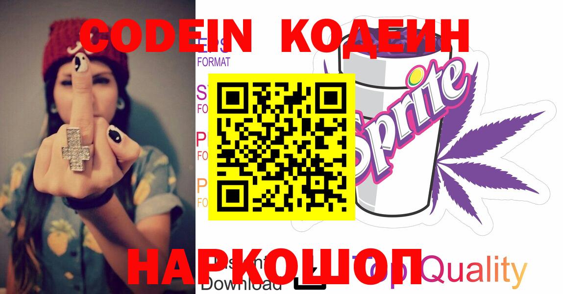 Нижнекамск  Кодеин Purple Drank  Вход с VPN 