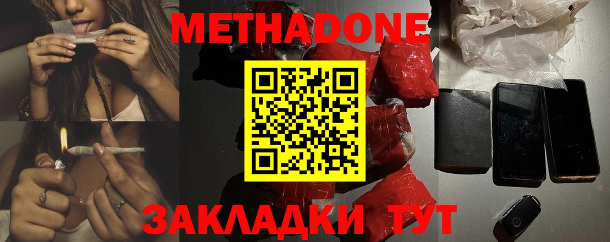 Нижнекамск  МЕТАДОН кристалл    зеркало  Метадон VHQ  Вход с VPN 
