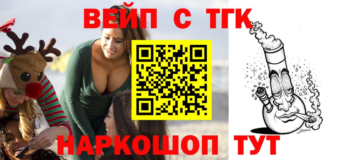 ТГК жижа  Дистиллят ТГК вейп с тгк  Вход с VPN  Нижнекамск 
